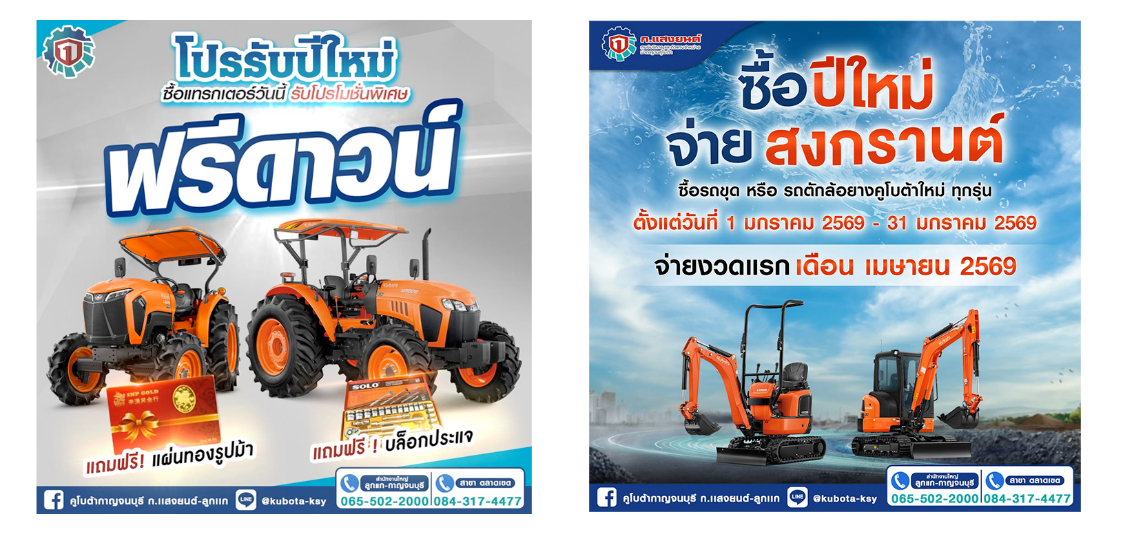 Promotion-Kubota