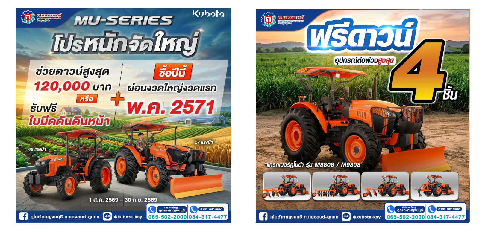 Promotion-Kubota