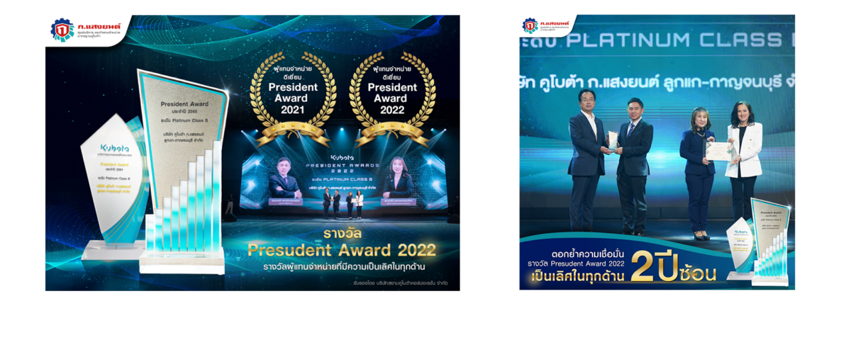 คูโบต้า-Promotion