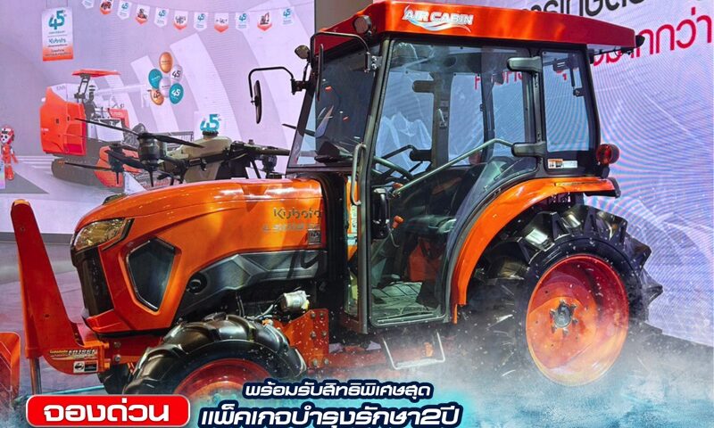 คูโบต้า-สินค้าใหม่