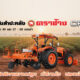 Promotion-Kubota