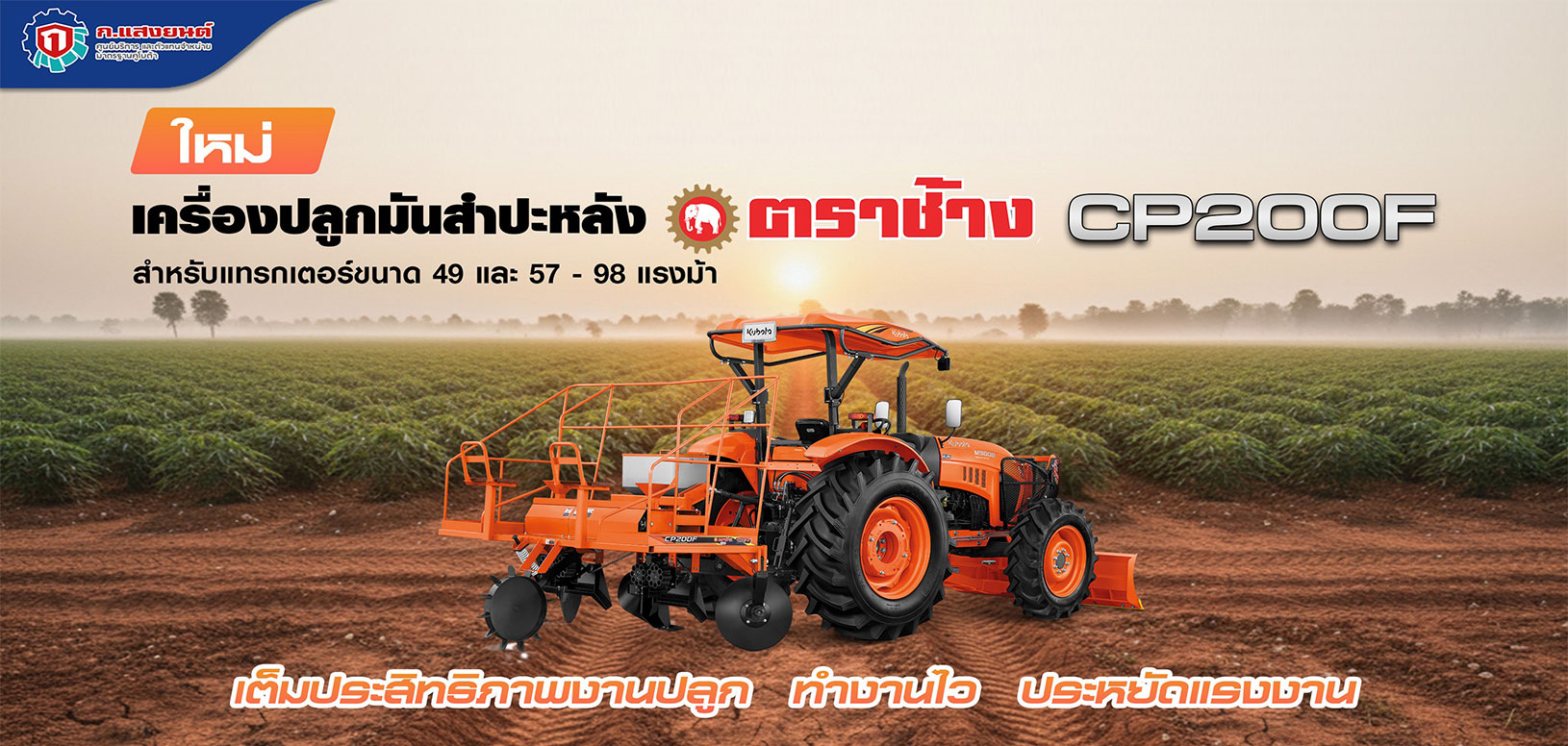 Promotion-Kubota