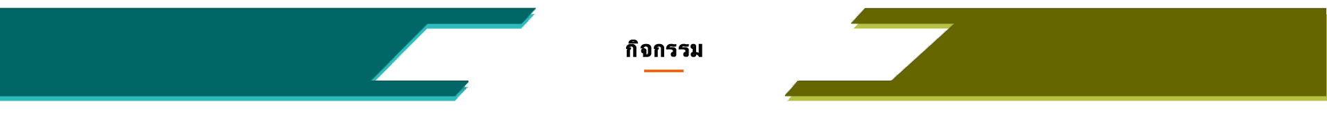 bar-กิจกรรม