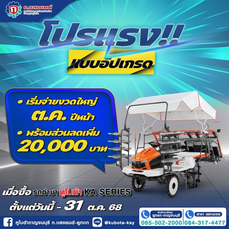 คูโบต้าร์เมืองกาญ-C00002