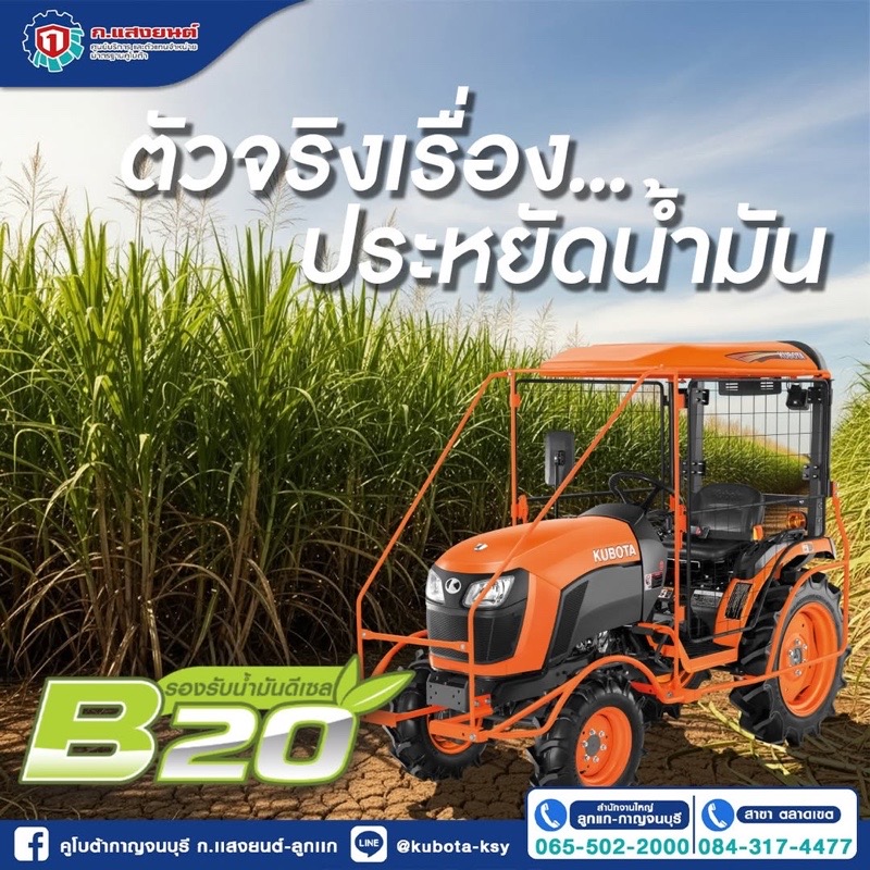 คูโบต้าร์เมืองกาญ-C00003