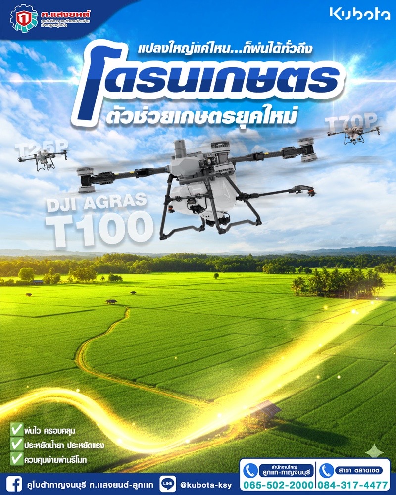 คูโบต้าร์เมืองกาญ-C00008