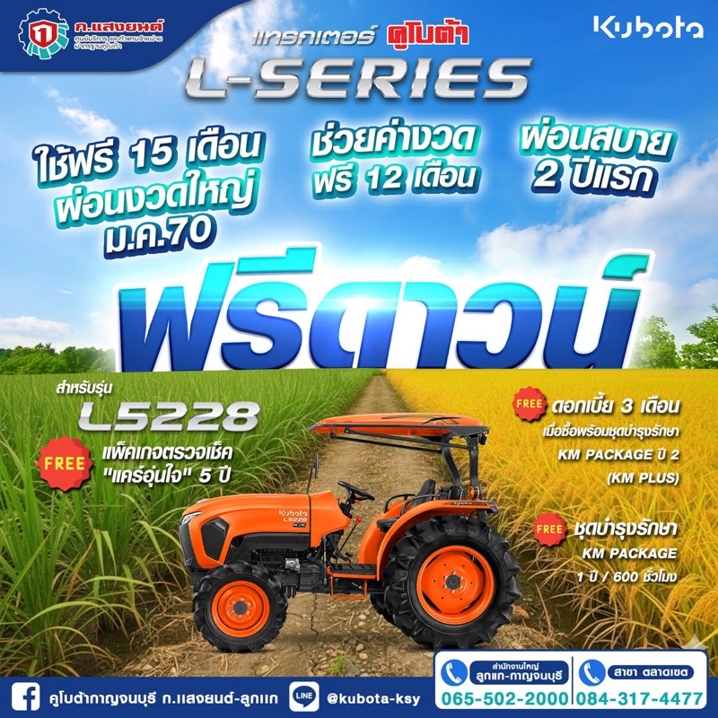 คูโบต้าร์เมืองกาญ-C00009