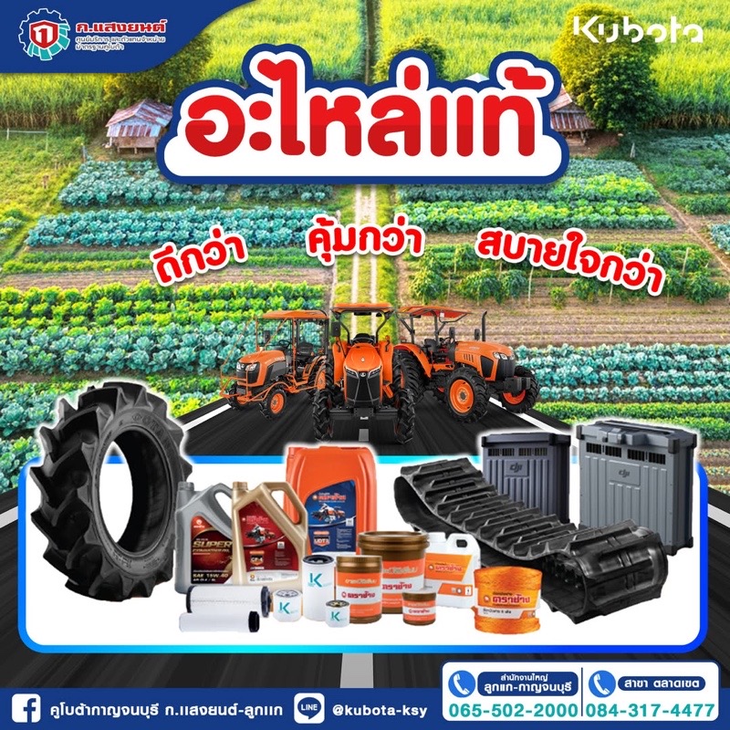 คูโบต้าร์เมืองกาญ-C00010