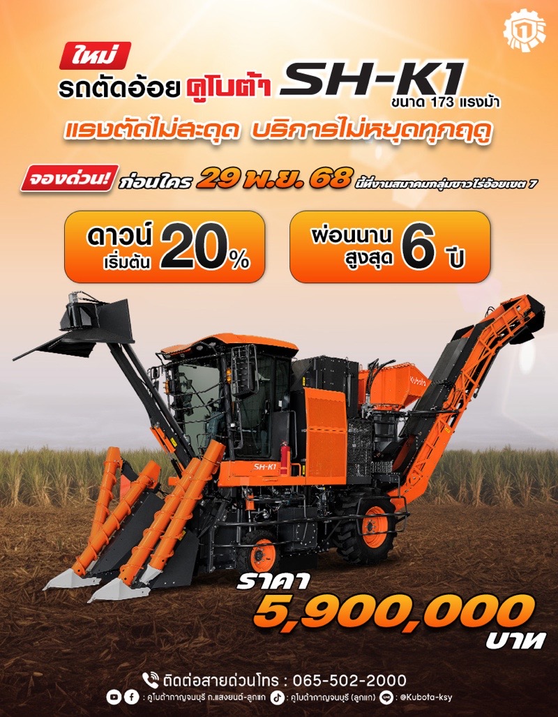 คูโบต้าร์เมืองกาญ-C00011