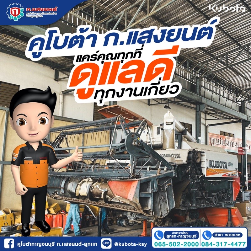 คูโบต้าร์เมืองกาญ-C00013