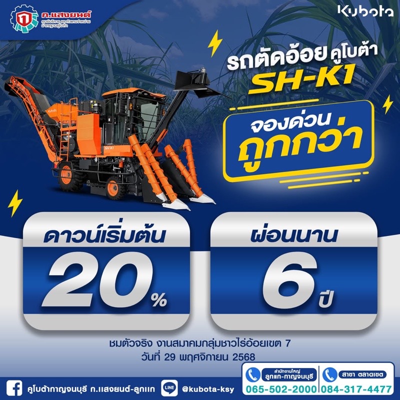 คูโบต้าร์เมืองกาญ-C00014