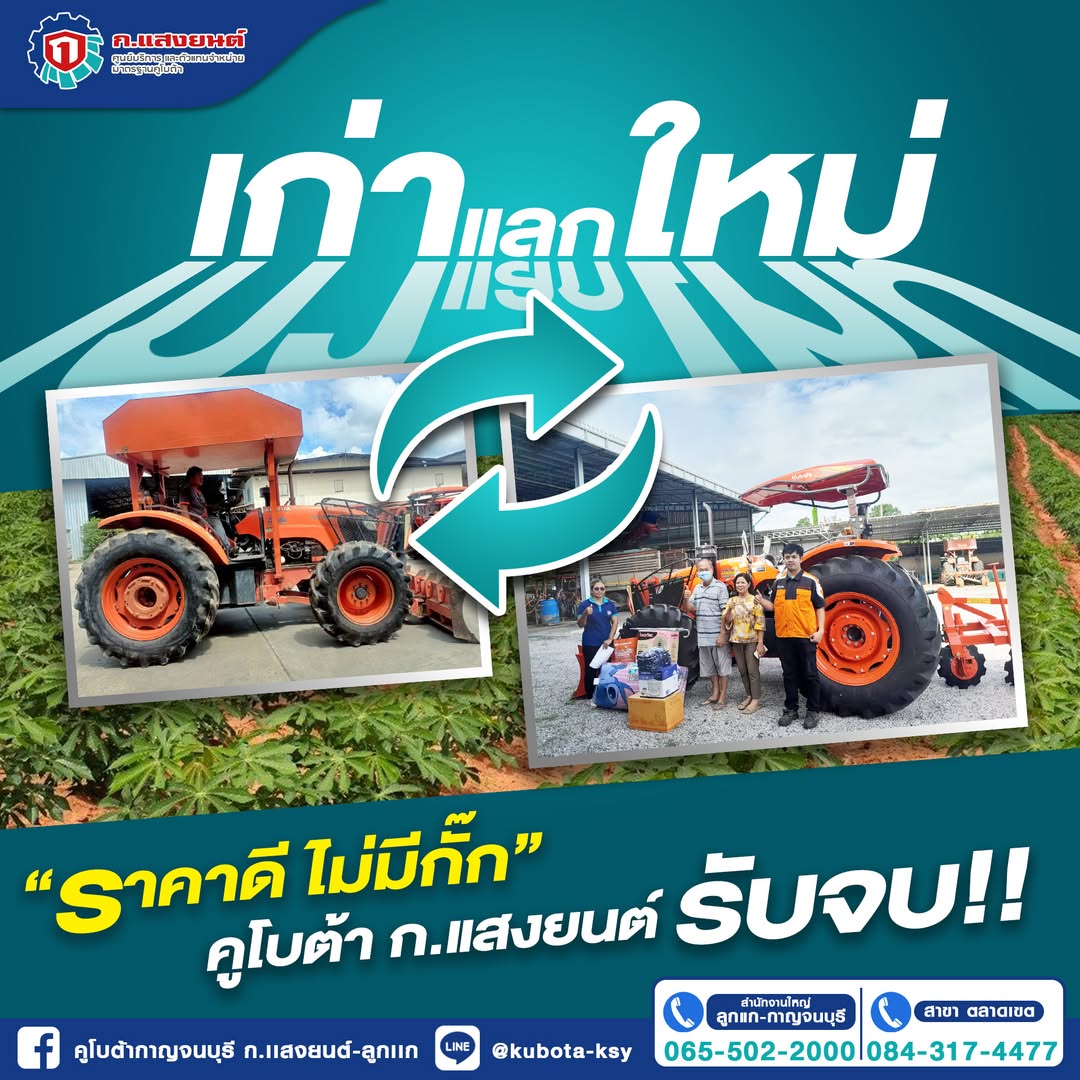 รถเก่าแลกรถใหม่