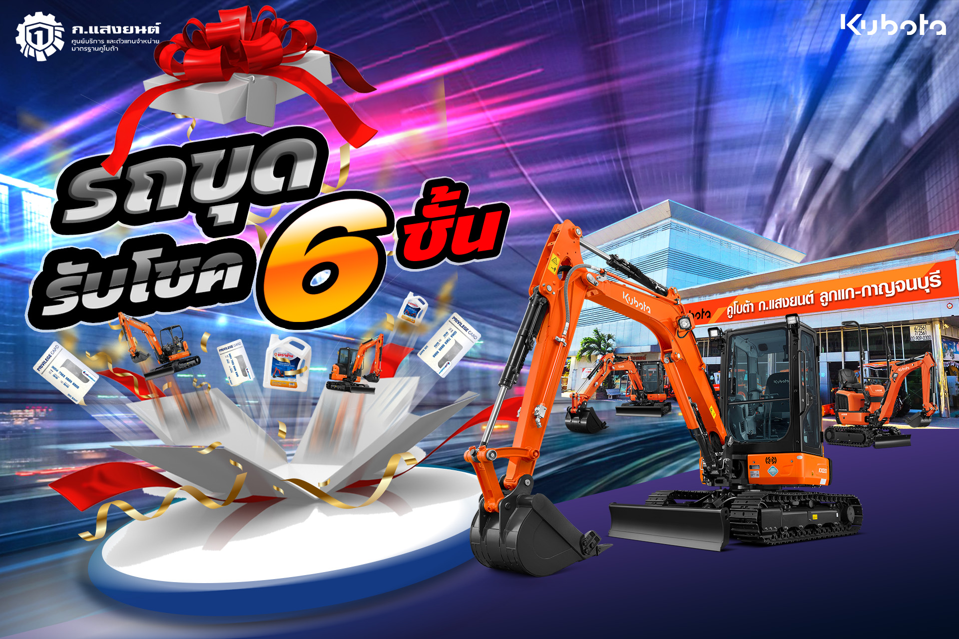 โปรโมชั่น-คูโบต้า-1