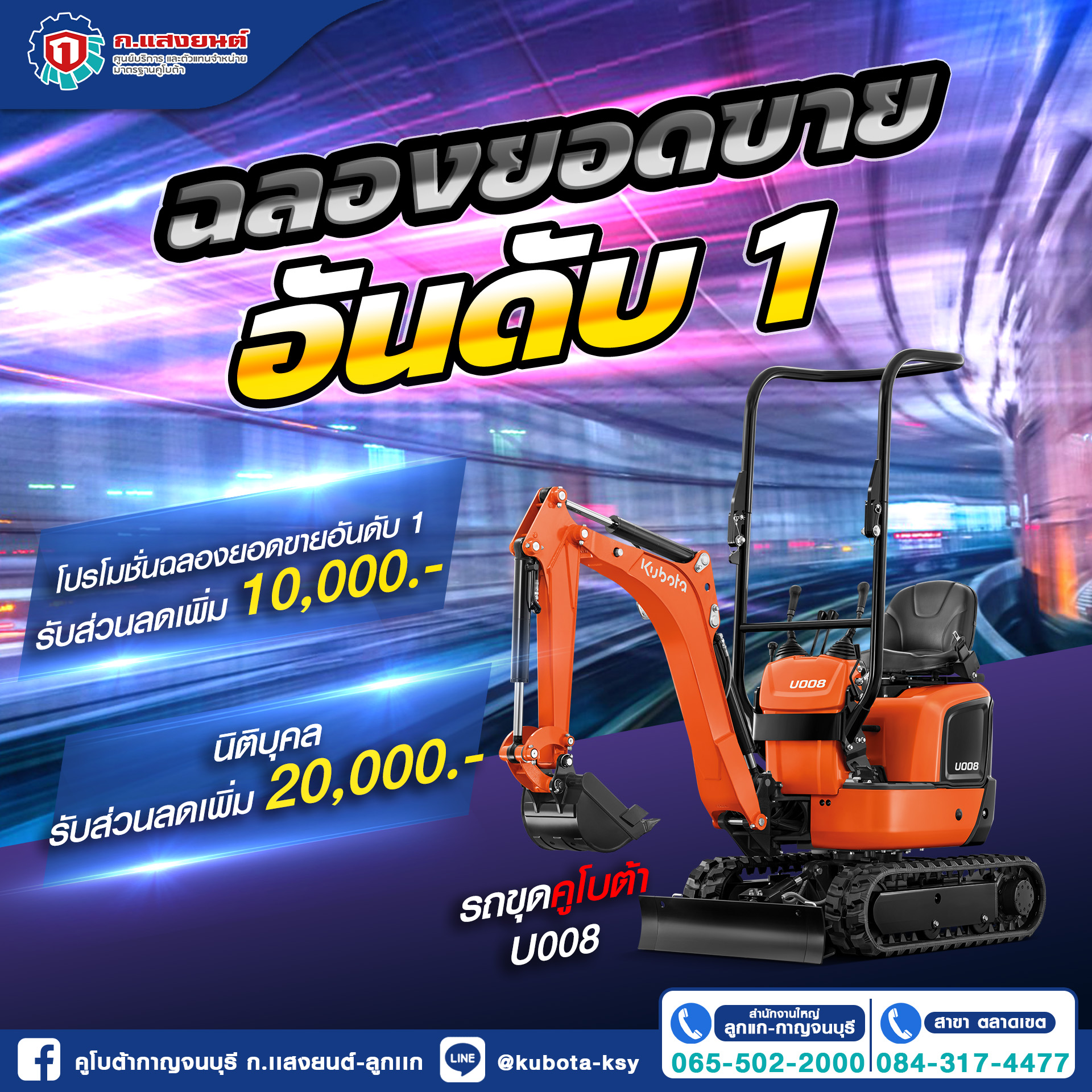 โปรโมชั่น-คูโบต้า-11