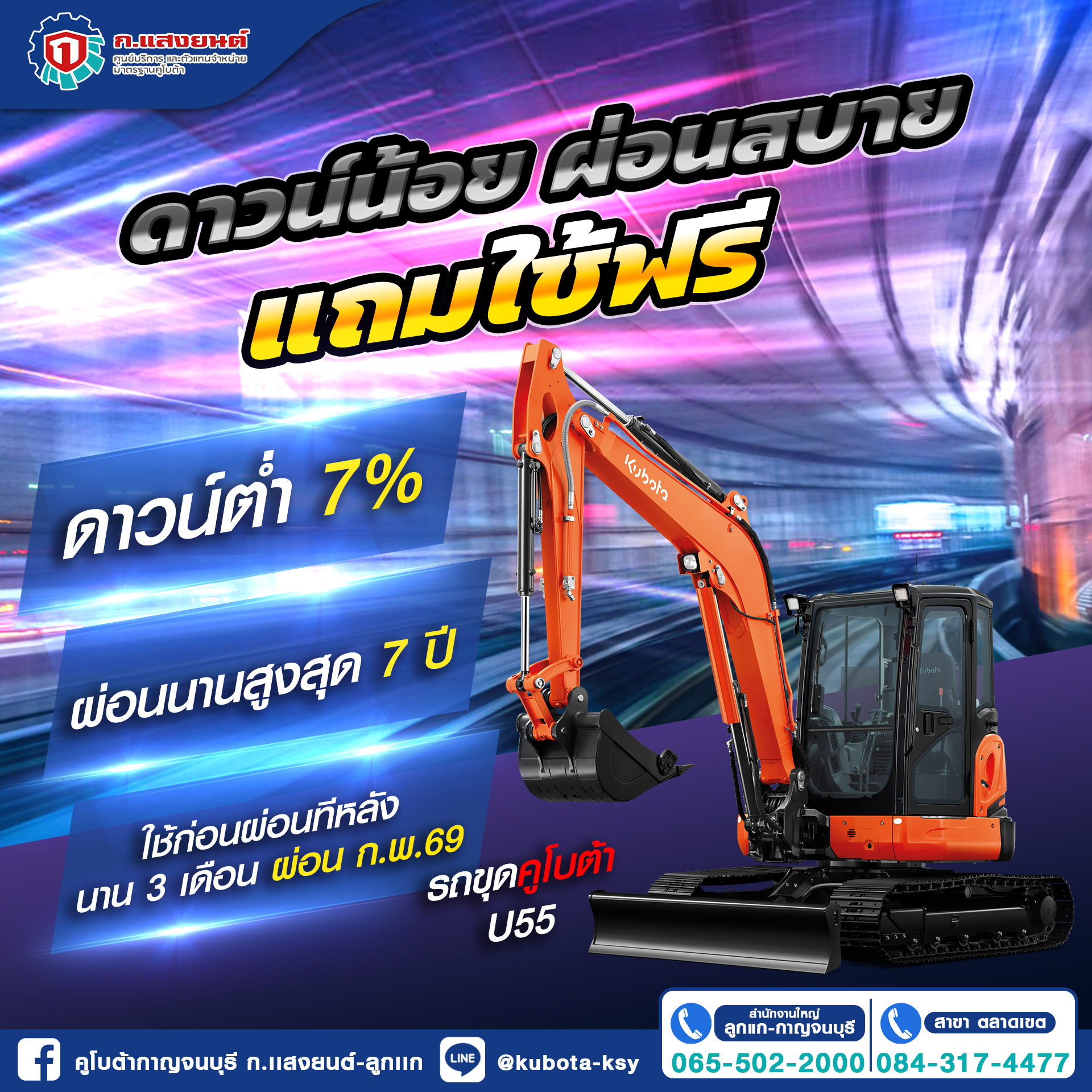 โปรโมชั่น-คูโบต้า-12