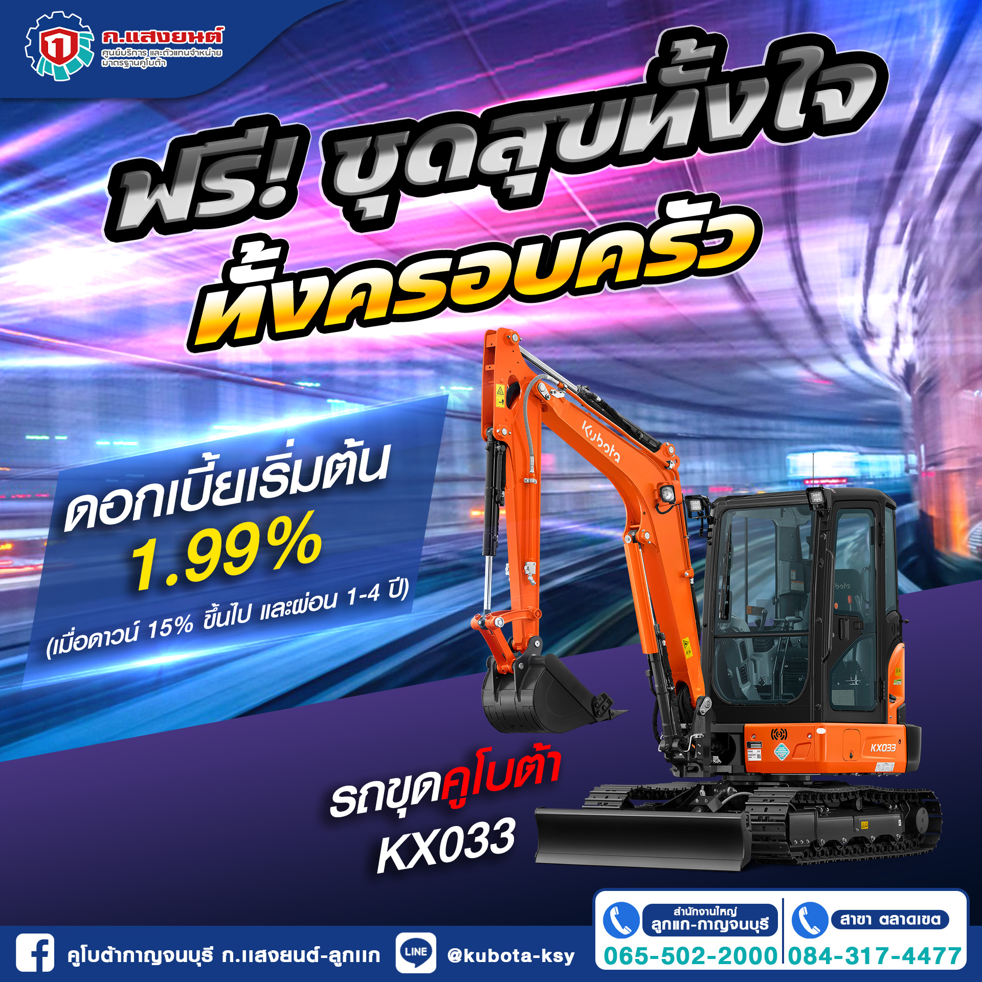 โปรโมชั่น-คูโบต้า-13