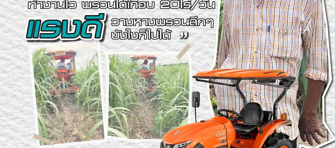 คูโบต้า-L3228ตัดเพลา