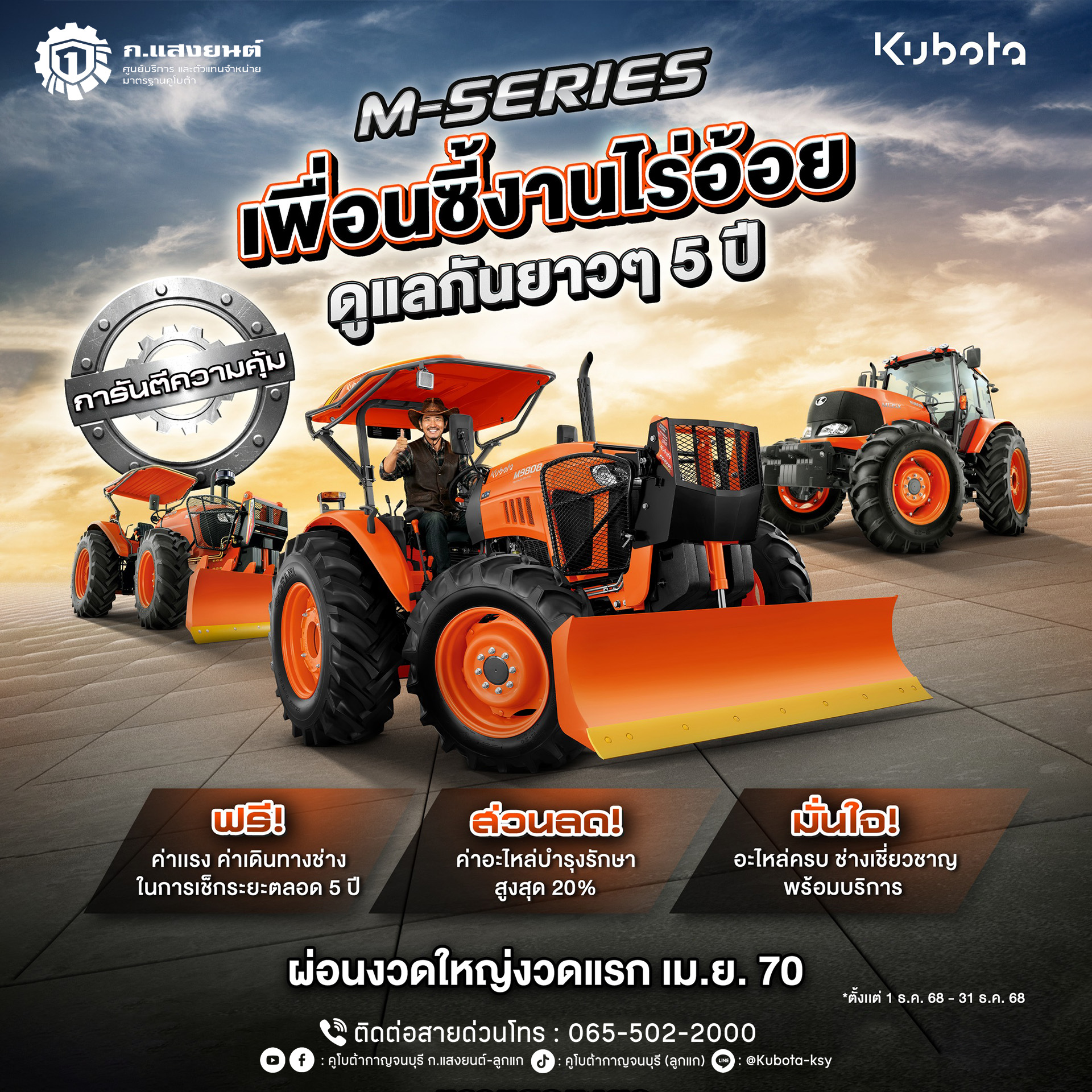 ผ่อนคูโบต้า