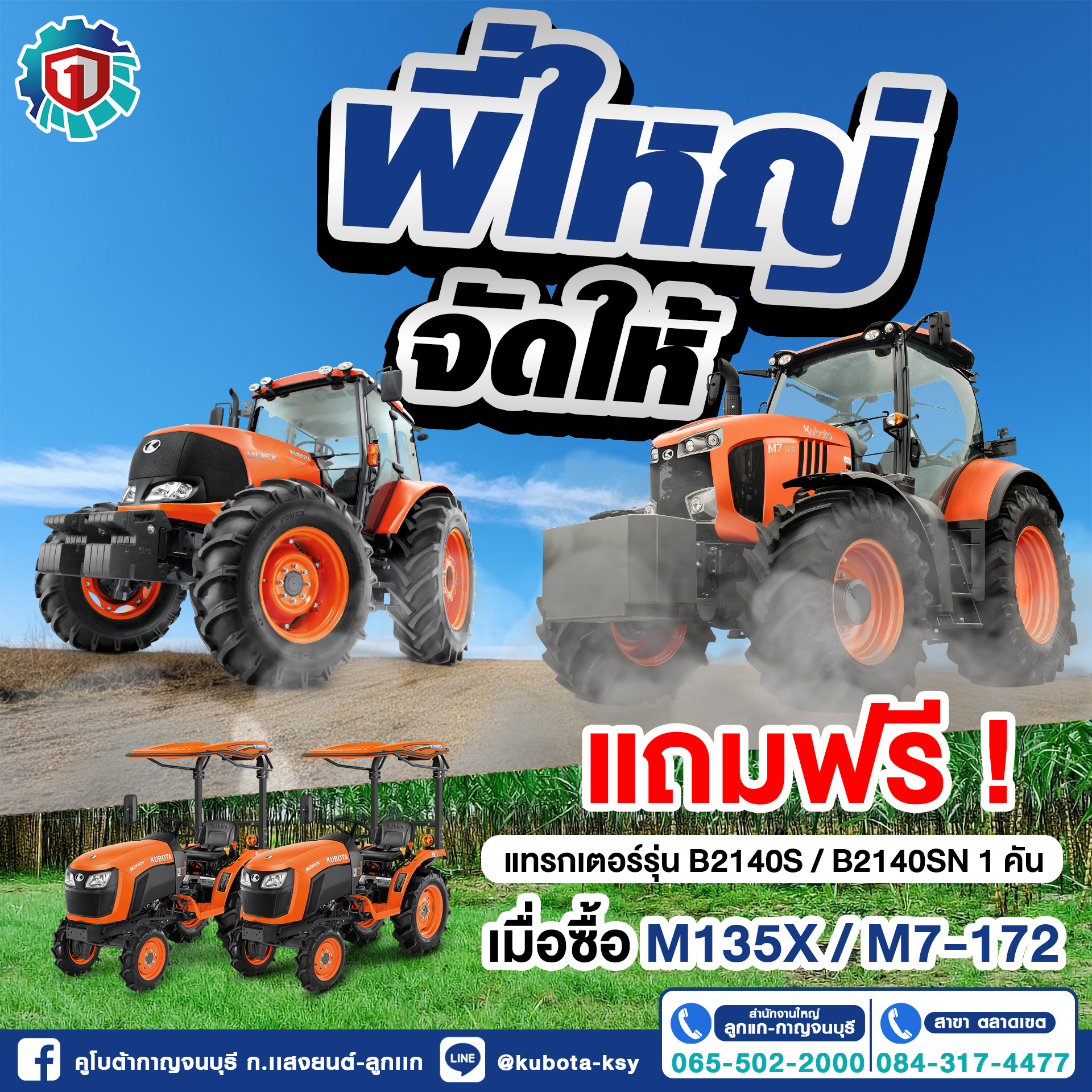 คูโบต้า เมืองกาญ