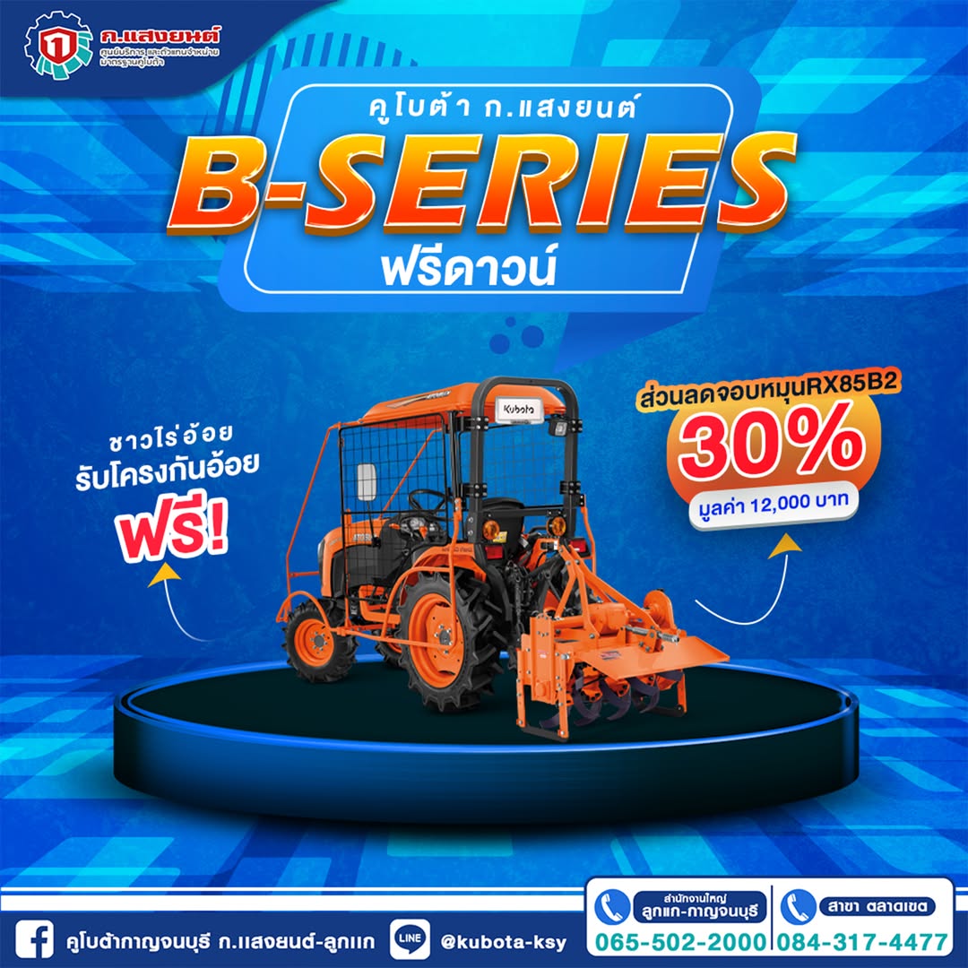 คูโบต้า เมืองกาญ