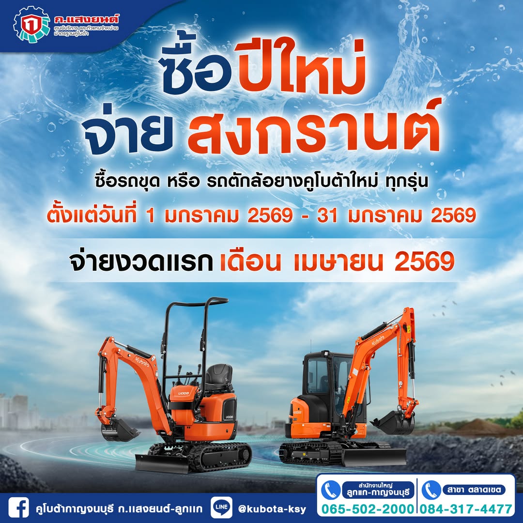 คูโบต้า เมืองกาญ โปรมีใหม่.jpg