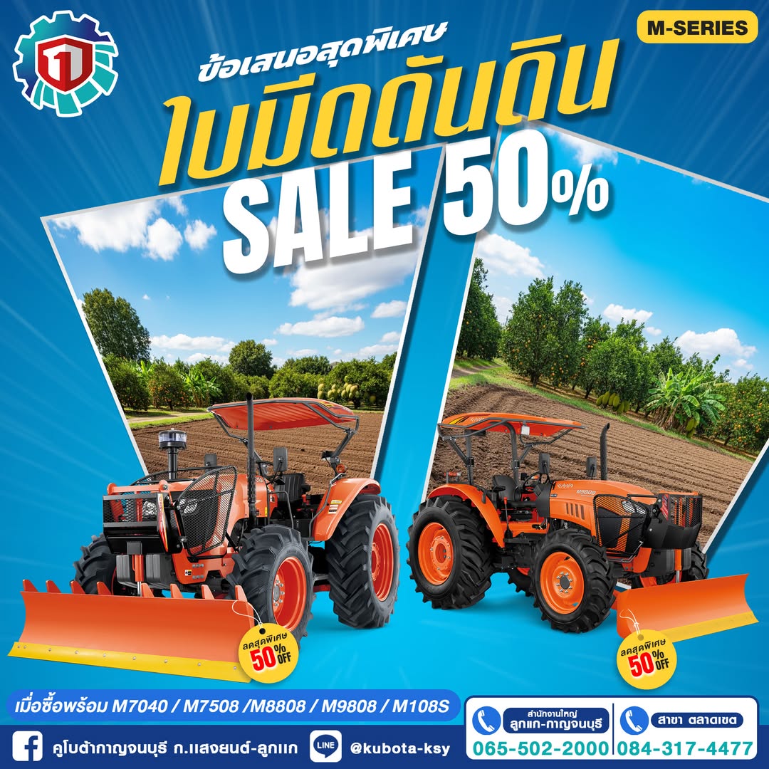 คูโบต้า เมืองกาญ