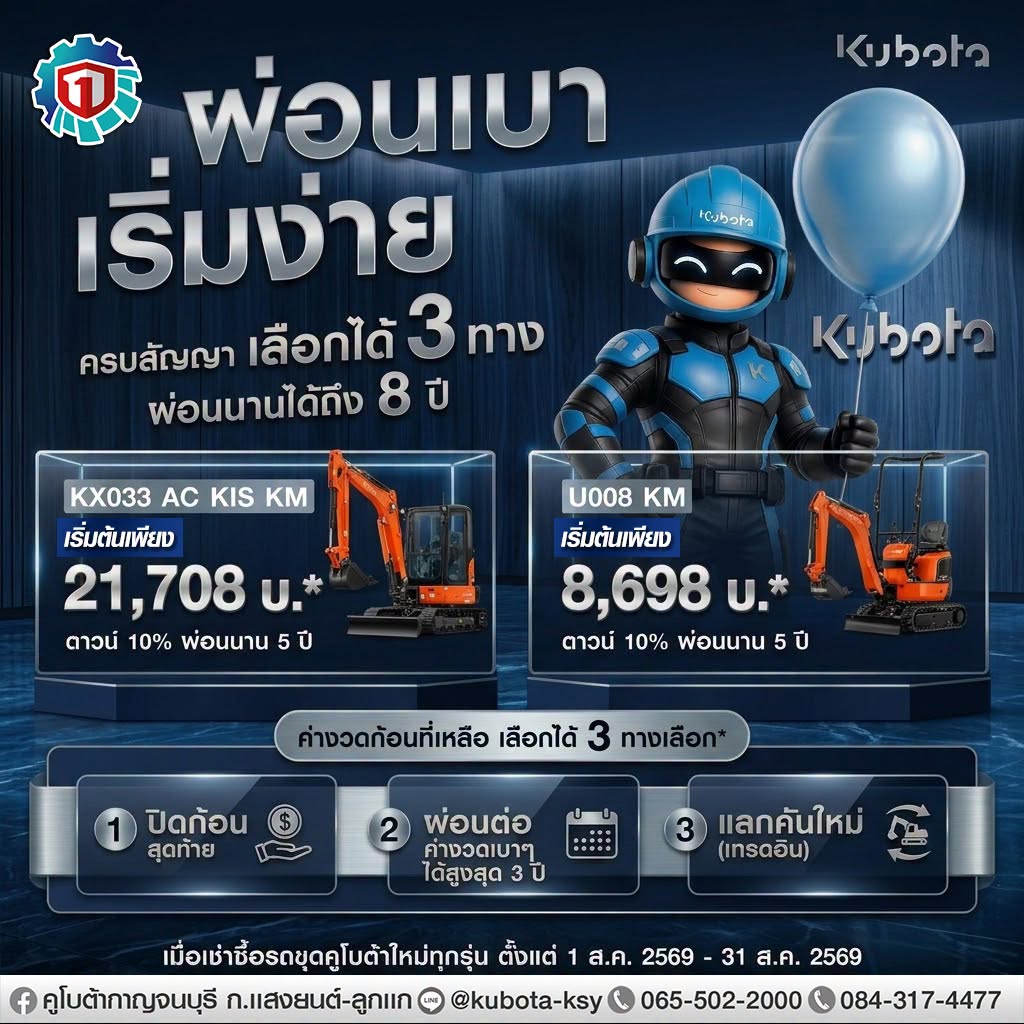 คูโบต้า-กาญจนบุรี-23
