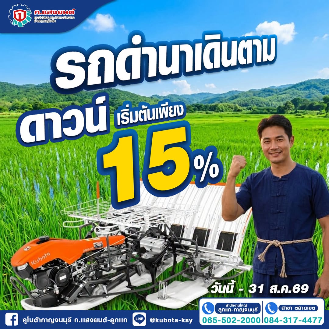 คูโบต้า-กาญจนบุรี-24