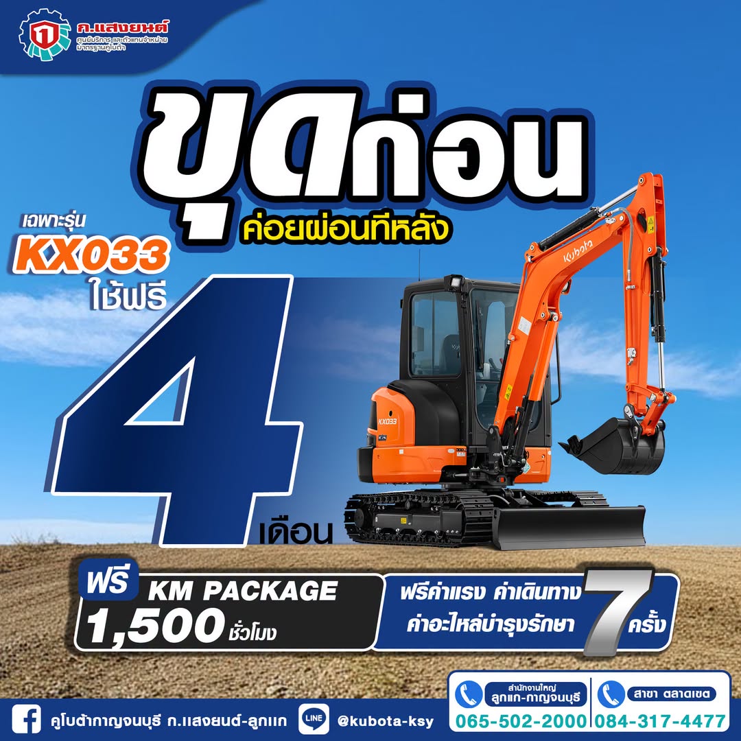 คูโบต้า-กาญจนบุรี-25