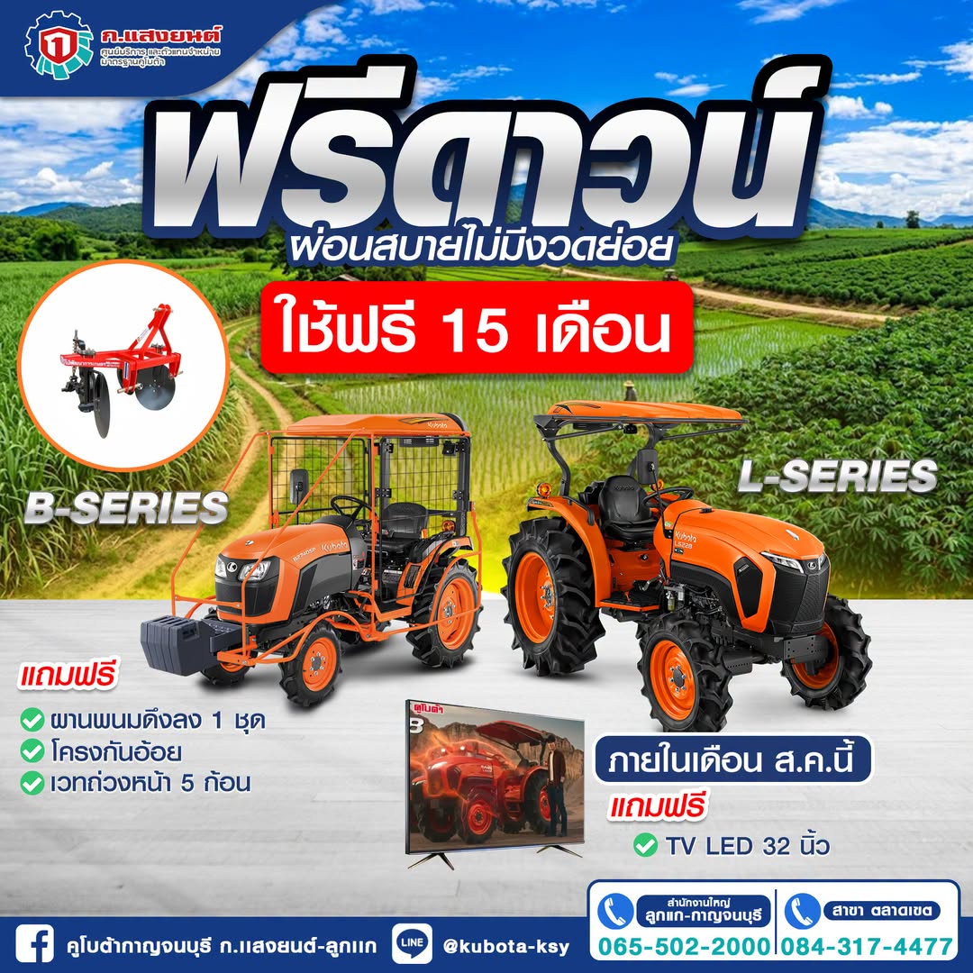 คูโบต้า-กาญจนบุรี-26