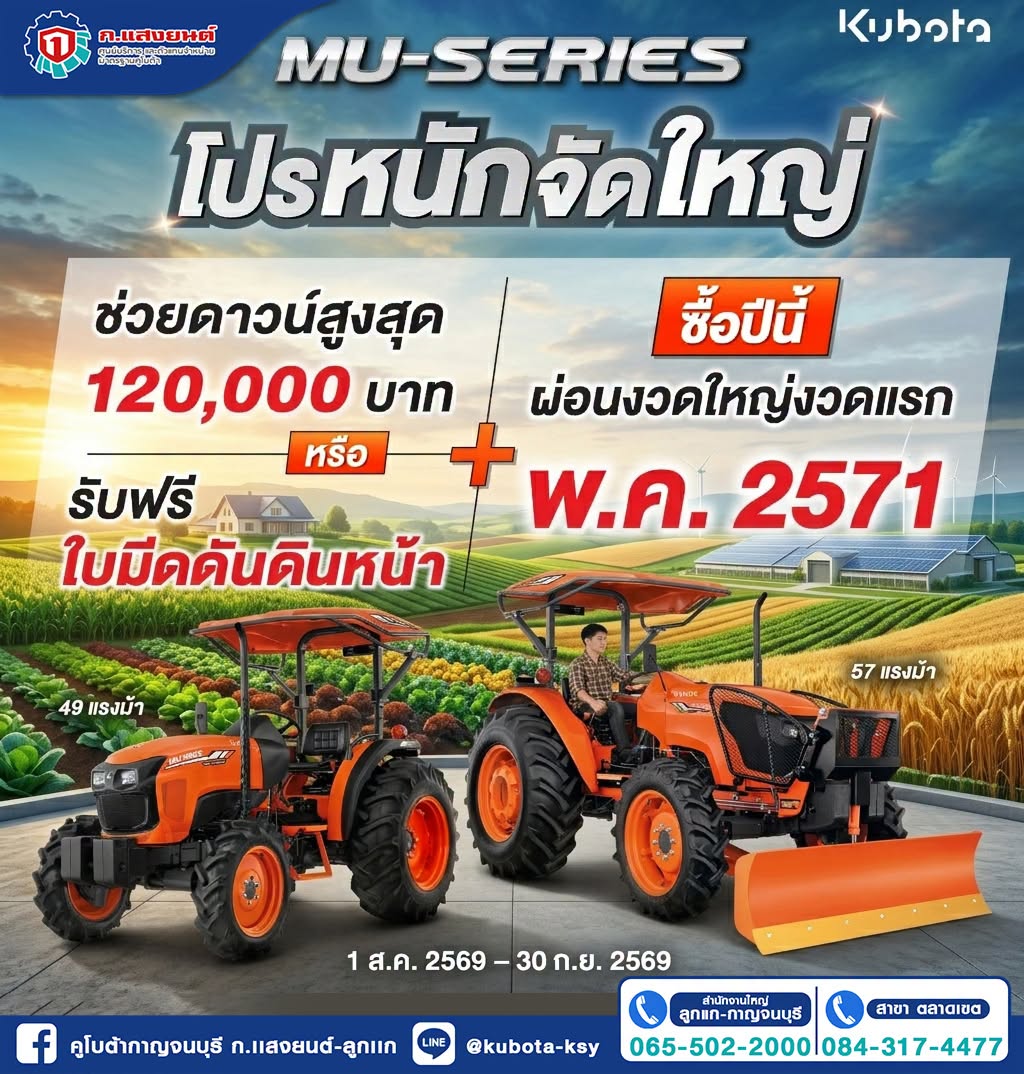 คูโบต้า-กาญจนบุรี-27