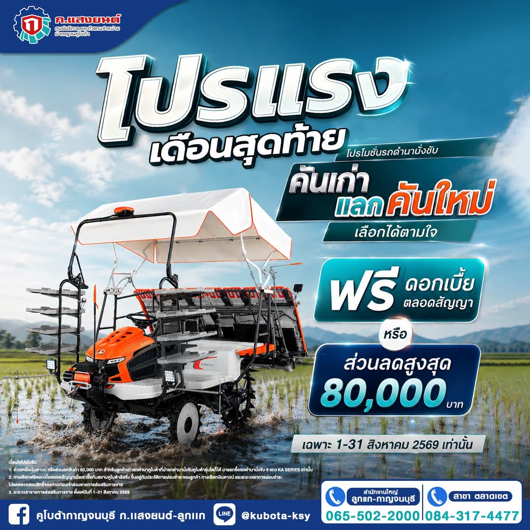 คูโบต้า-กาญจนบุรี-28