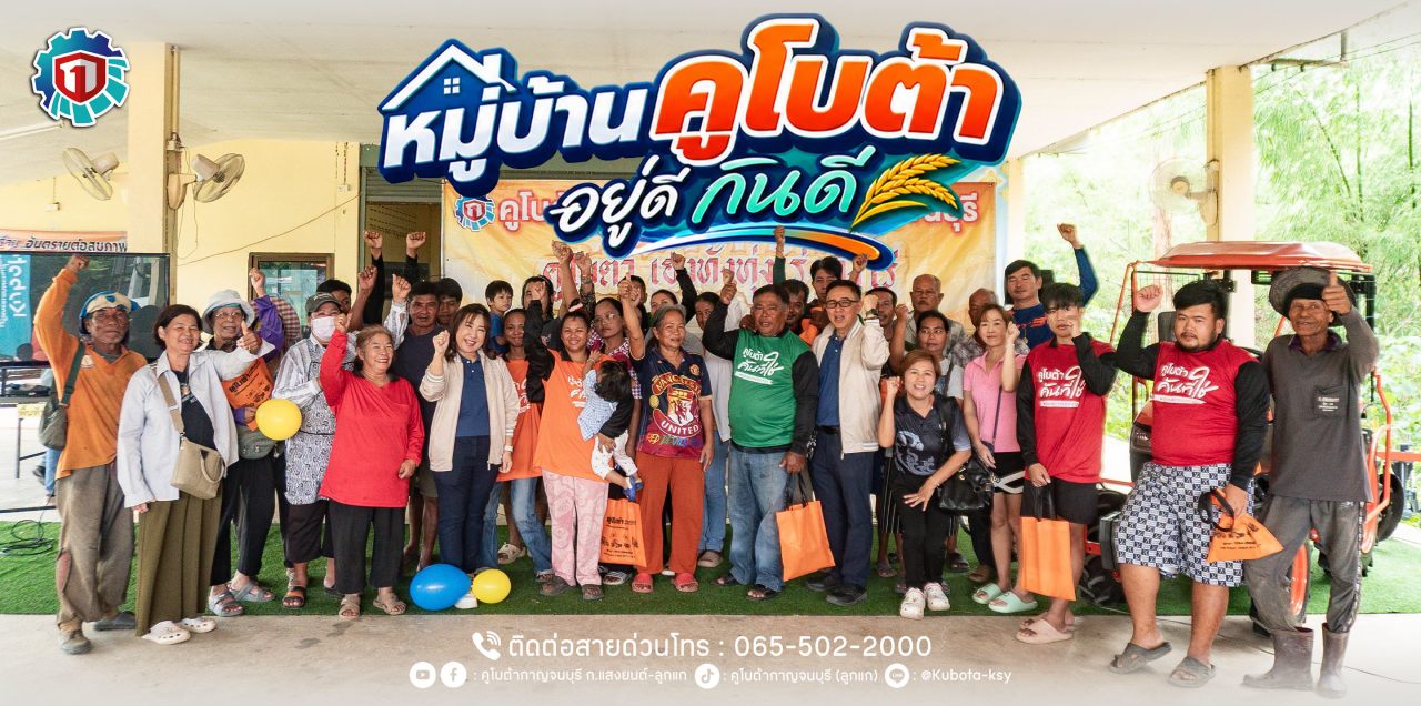 คูโบต้า-กาญจนบุรี-30