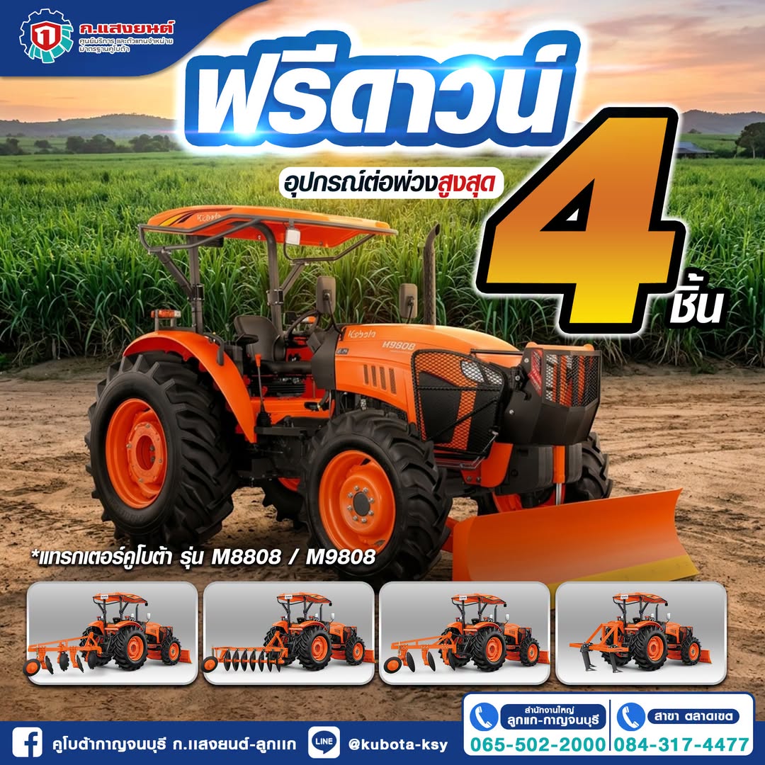 คูโบต้า-กาญจนบุรี-7