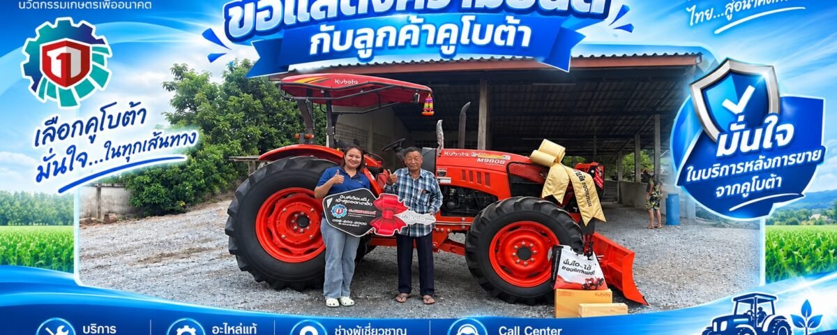 ครอบครัว-คูโบต้า