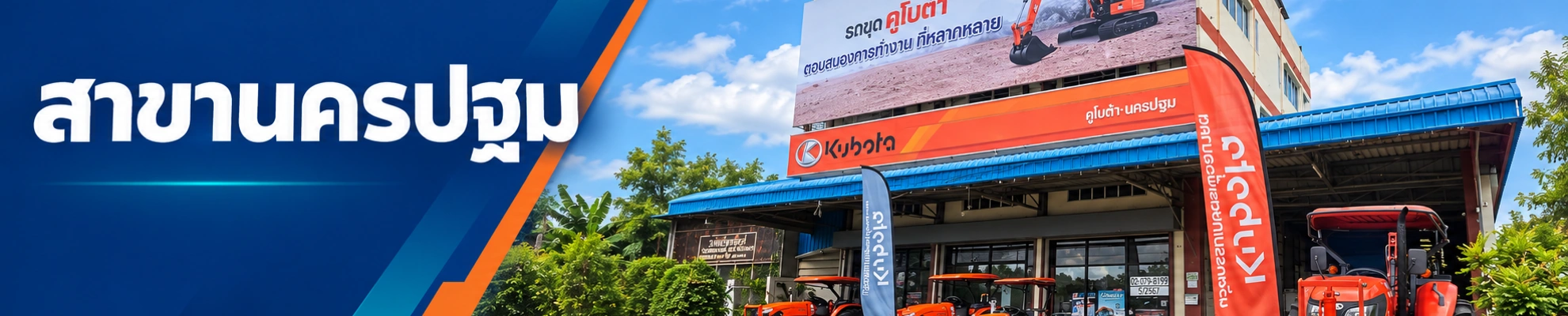 สาขานครปฐม