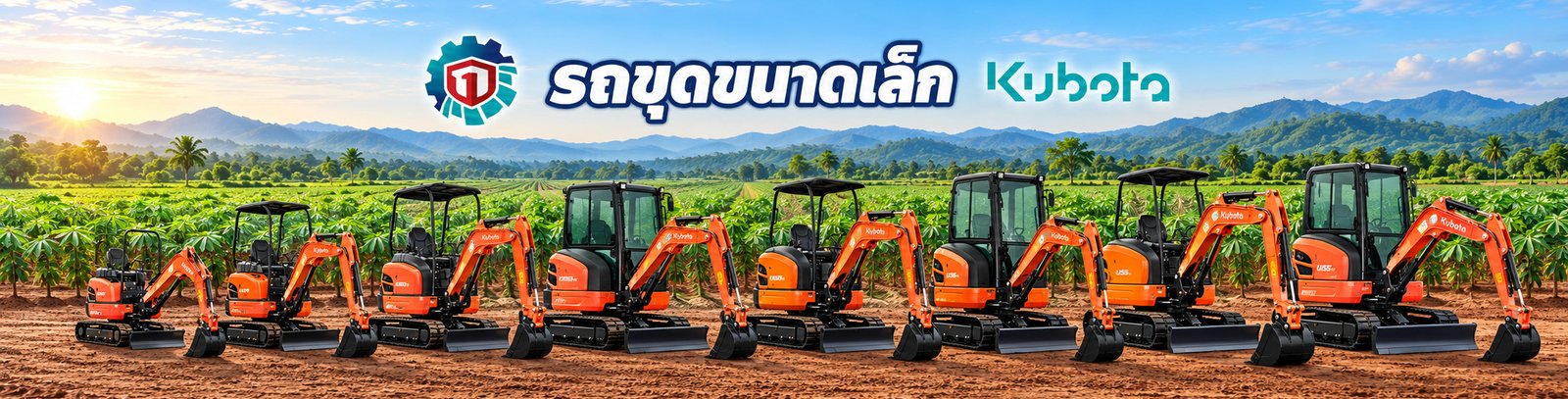 รถขุดขนาดเล็ก